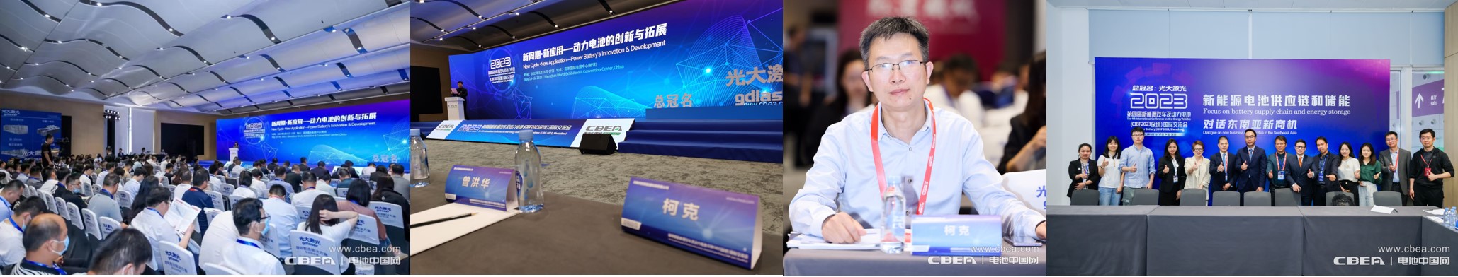 克能新能源受邀參加第四屆新能源及動(dòng)力電池（CIBF2023深圳）國際交流會(huì)