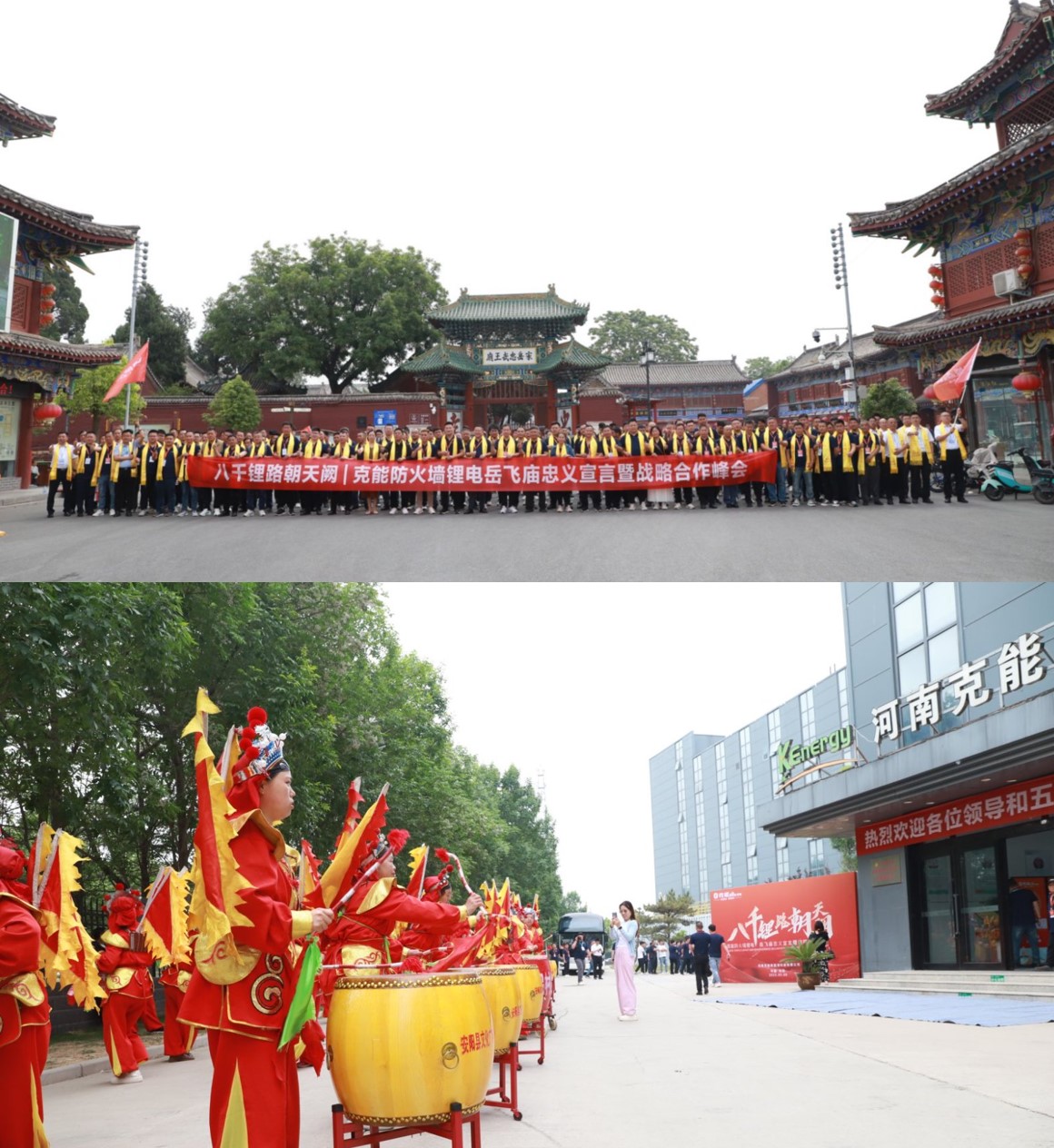 克能防火墻鋰電戰(zhàn)略合作峰會在安陽圓滿結束（2025年5月8日）